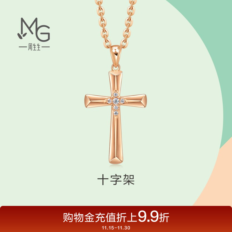 送女友周生生18K玫瑰金薄荷系列十字架钻石吊坠93313P