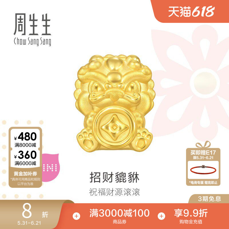 周生生黄金足金Charme宝贝招钱貔貅转运珠5D硬金95504C