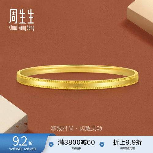 圣诞礼物周生生永系列黄金手镯5G黄金镯子女时尚手饰93515K计价
