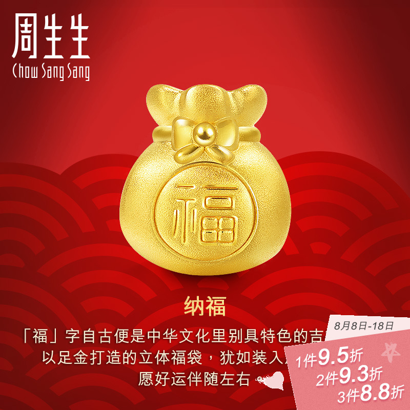 周生生黄金吊坠Charme串珠福袋转运珠 送手绳89197C定价