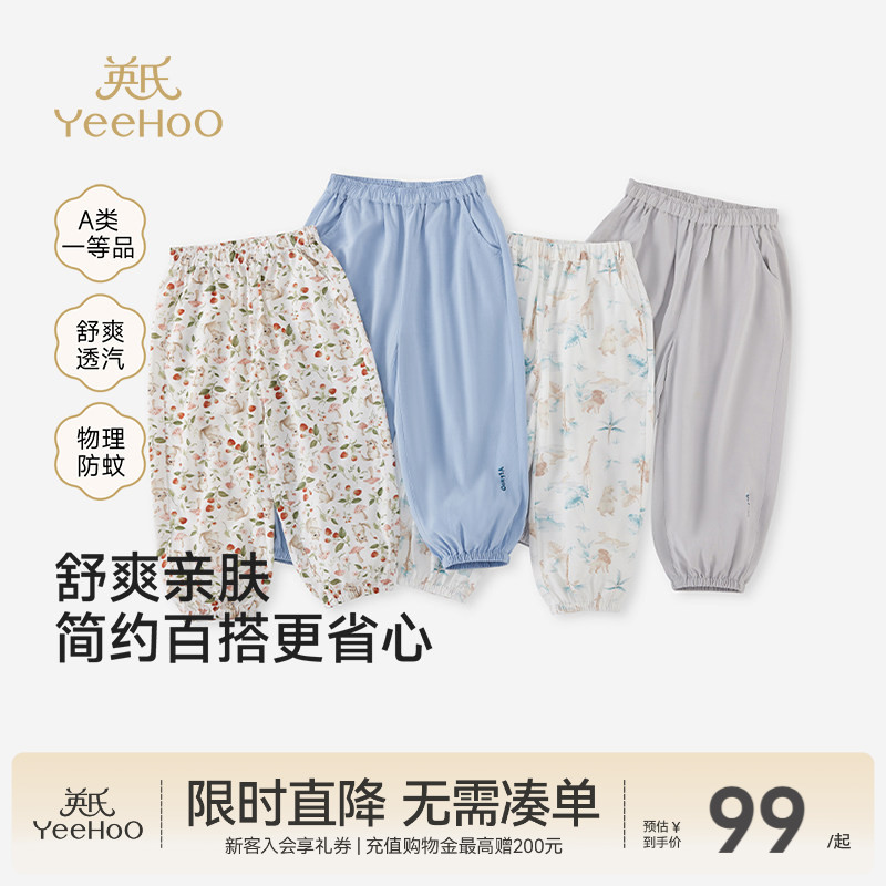英氏夏季儿童裤子纯棉防蚊裤										