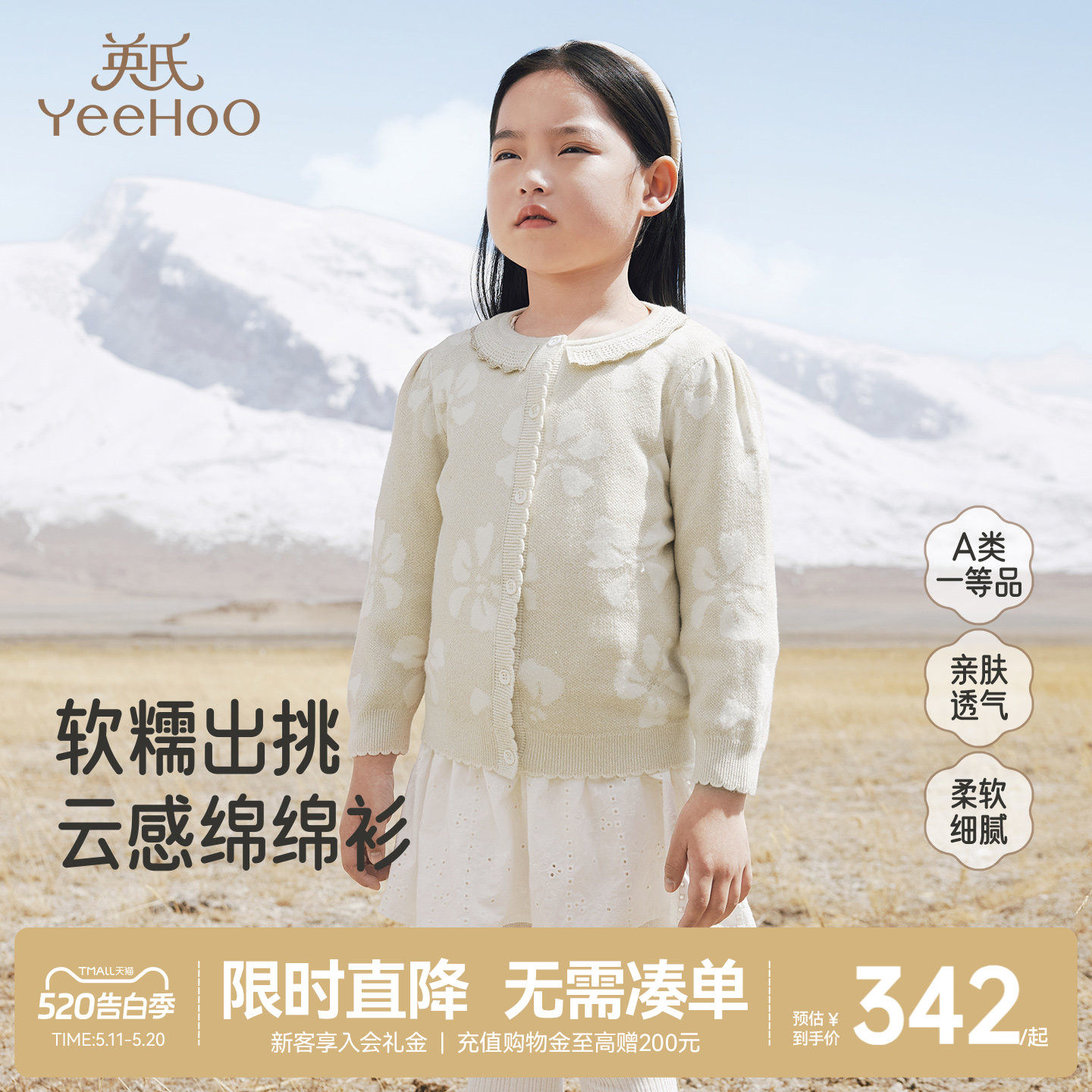 【商场同款】英氏女童针织开衫毛衣春秋新款春季童装薄款上衣外套