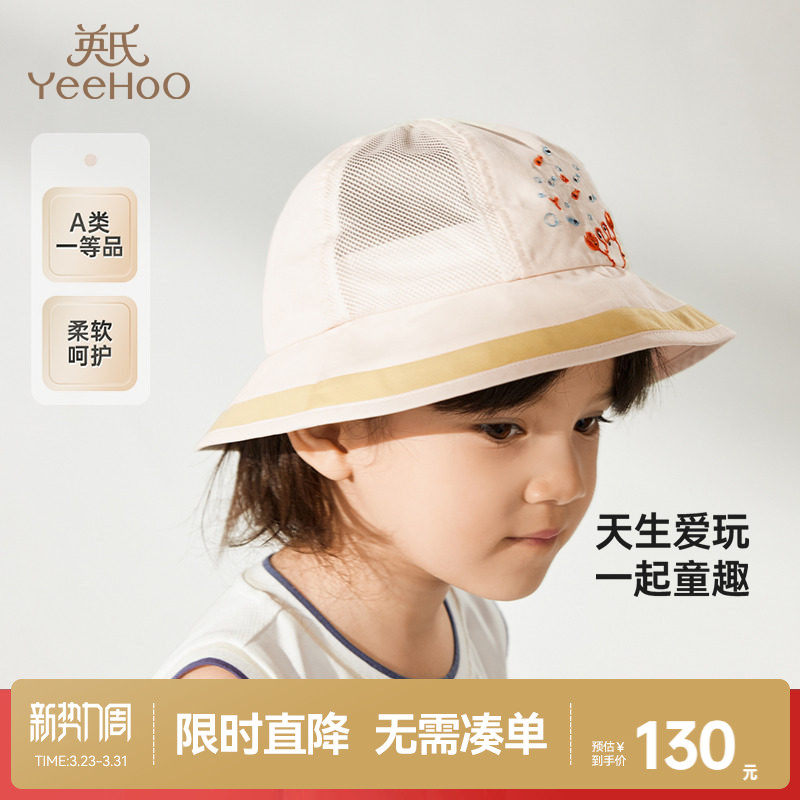 【商场同款】英氏儿童帽子夏季男童遮阳渔夫帽透气网孔透气太阳帽