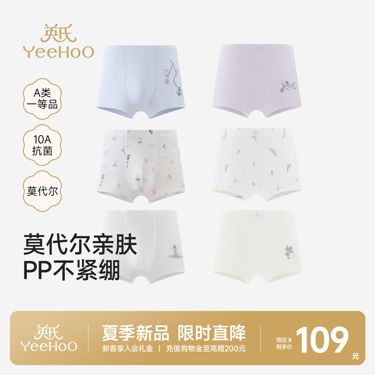 [小净柔]英氏儿童10A抗菌平角内裤聚乳酸莫代尔男童女童中大童