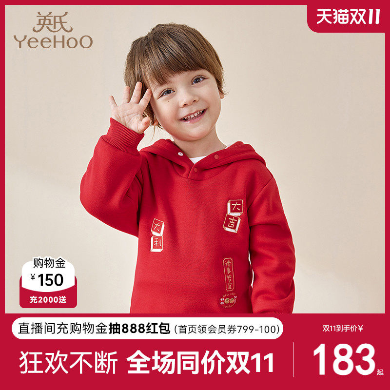 【商场同款】英氏儿童卫衣男童加绒过年上衣秋冬新年装属于什么档次？