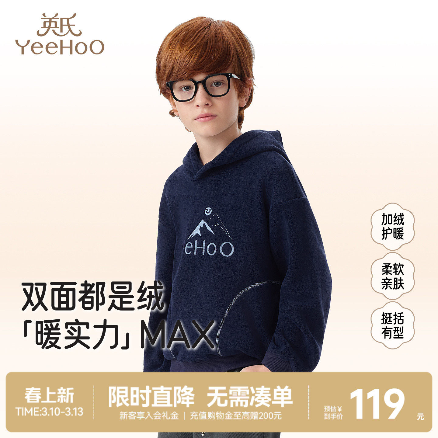 英氏儿童卫衣连帽男童女童双面加绒春秋保暖防风纯色时尚春季外套