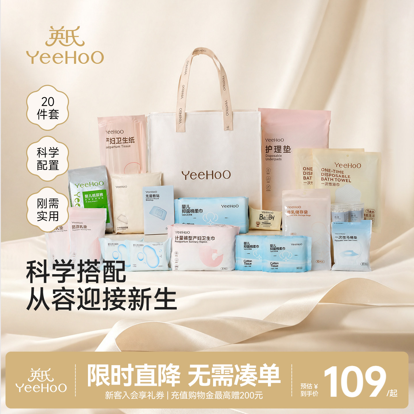 【商场同款】YeeHoO待产包产妇专用入院母子新生儿宝宝全套用品
