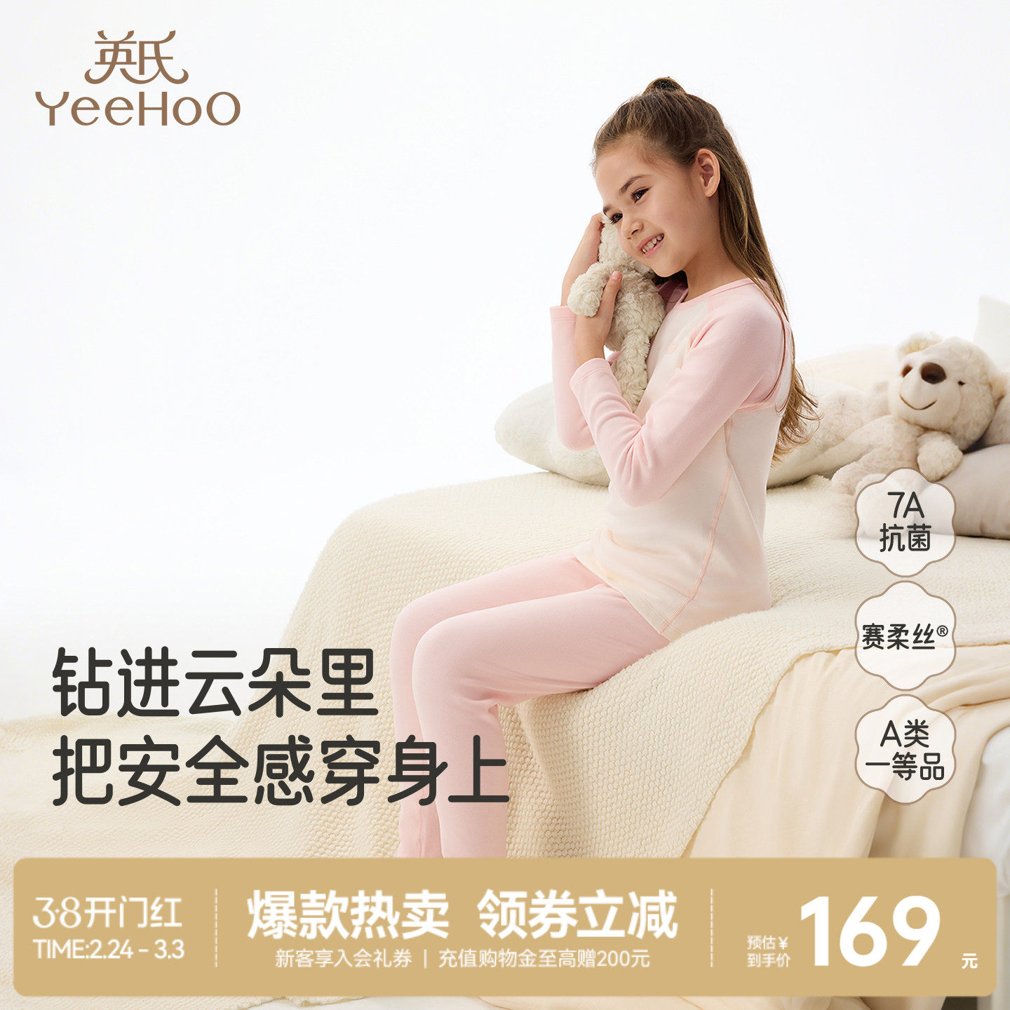 [赛柔丝]英氏儿童秋衣秋裤男童女童内衣套装长袖秋冬保暖打底睡衣