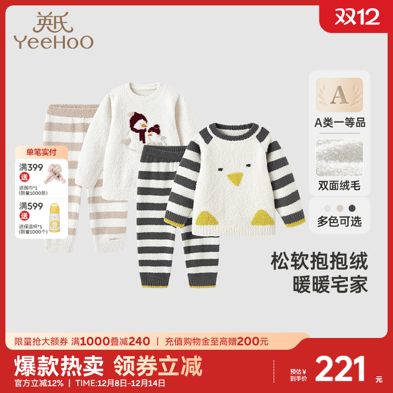 英氏儿童家居服套装秋冬保暖加绒睡衣冬季半边绒男童女童秋衣秋裤