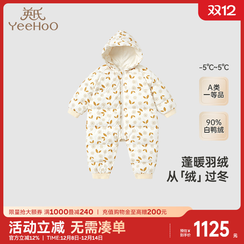 【高定系列】英氏童装保暖羽绒连体衣冬季女宝宝羽绒服新款