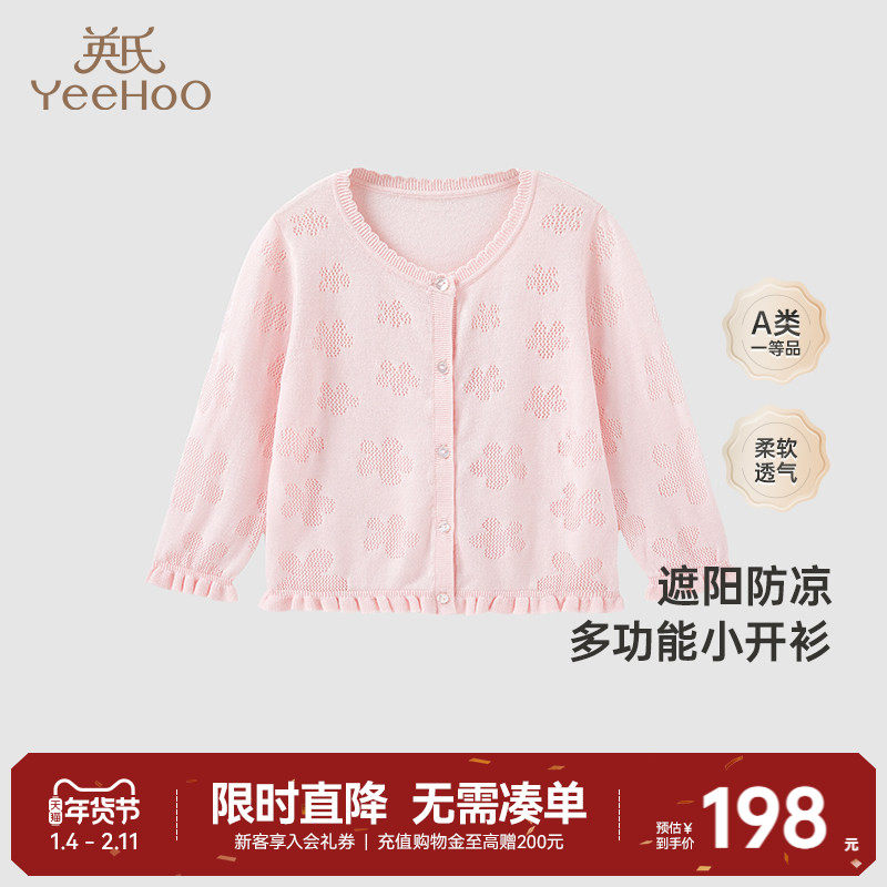 英氏儿童防晒外套春秋轻薄透气不闷女童春季空调服毛衣针织衫