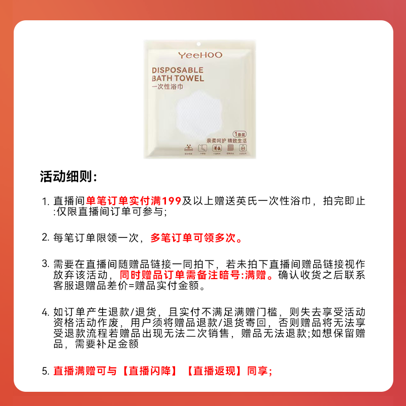 【赠品随单拍】单笔实付满199送英氏婴儿加厚一次性浴巾,婴童用品,浴巾,淘宝优惠券,粉丝福利购,淘宝优惠卷