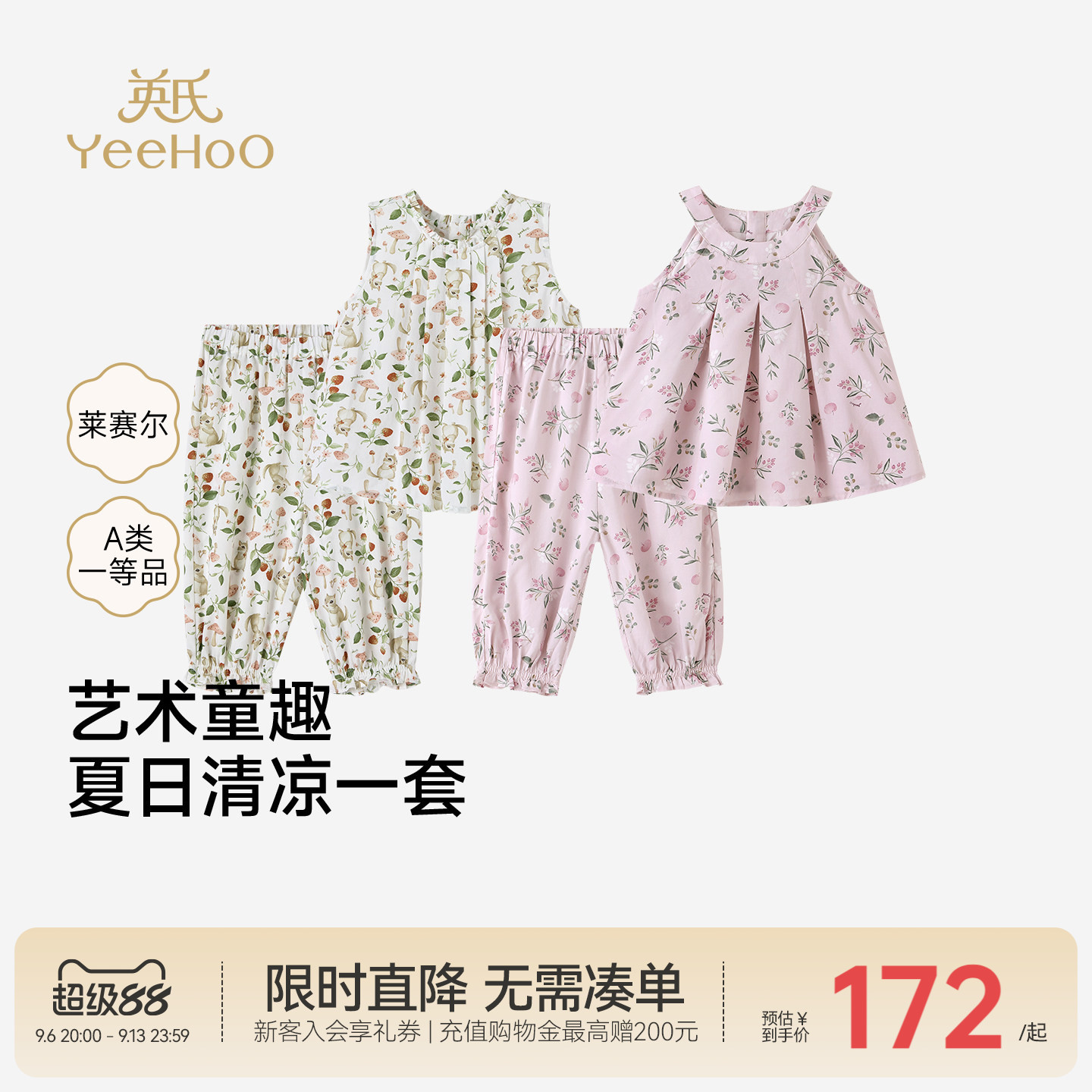 英氏套装夏季女童背心长裤										