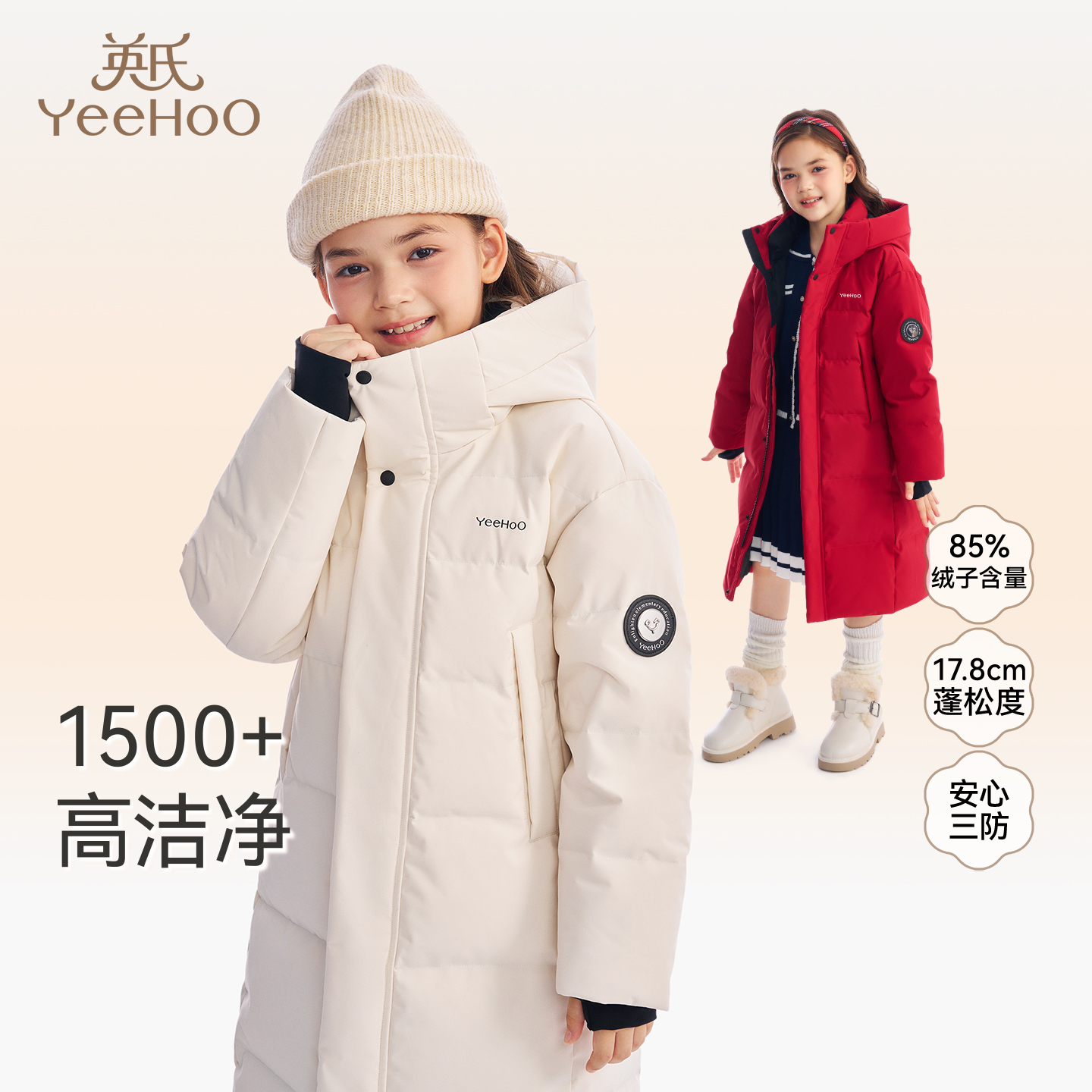 英氏羽绒服冬季保暖男女童连帽