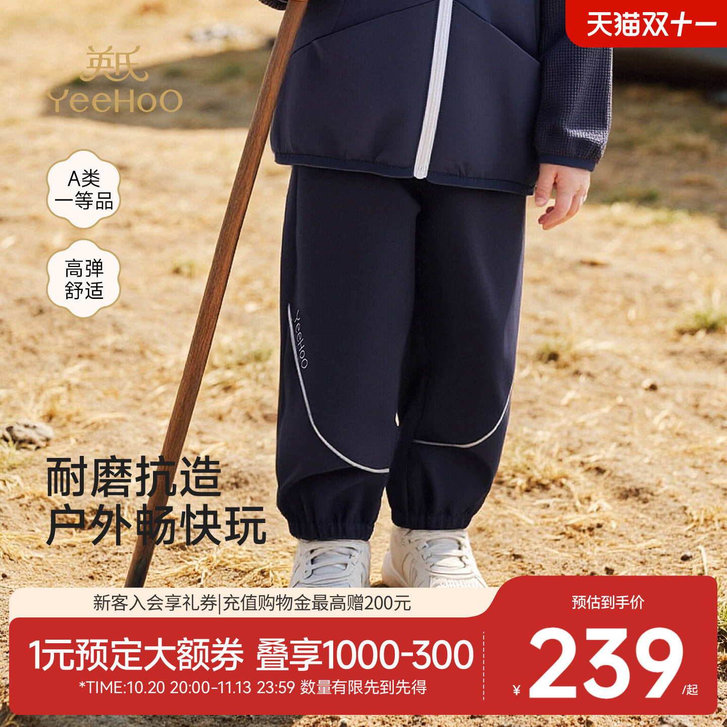 【商场同款】英氏男童长裤春秋季新品儿童裤子井天蓝梭织休闲裤