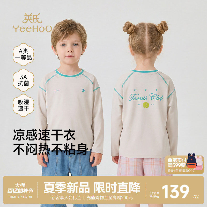 英氏儿童长袖t恤男女童衣服春秋吸汗速干凉感抗菌童装运动上衣
