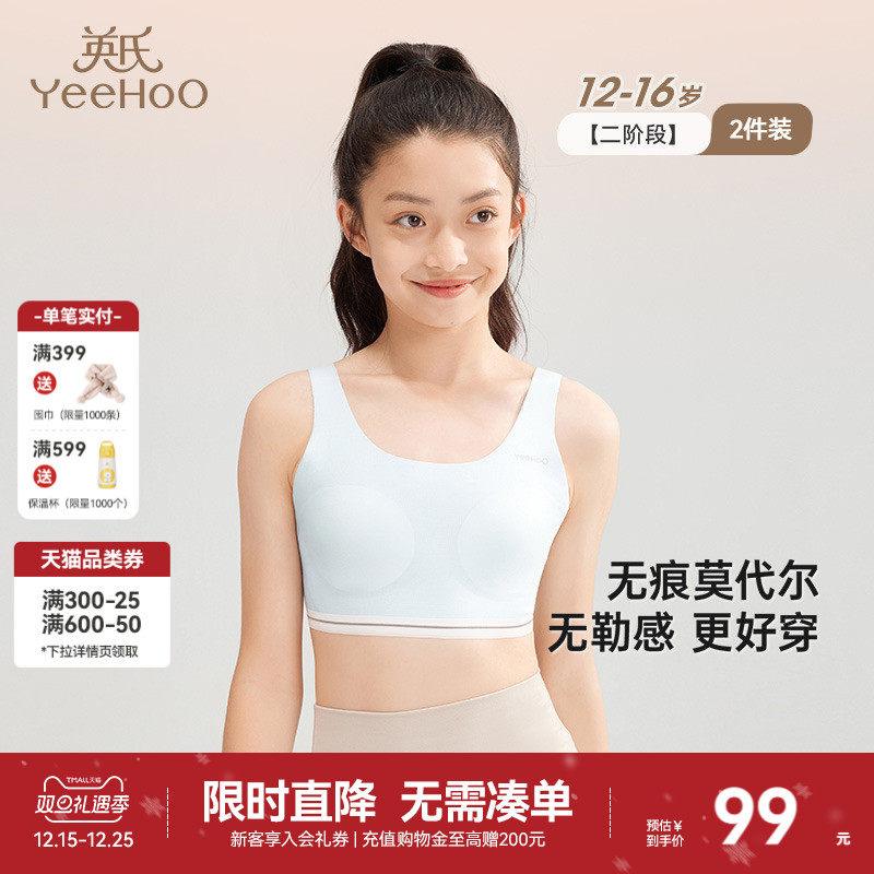 英氏发育内衣无痕透气7A抗菌