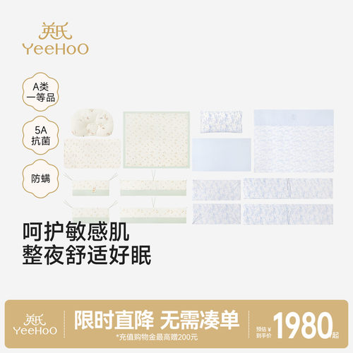 【商场同款】英氏新生婴儿床品套件敏感肌系列宝宝3件套床上用品