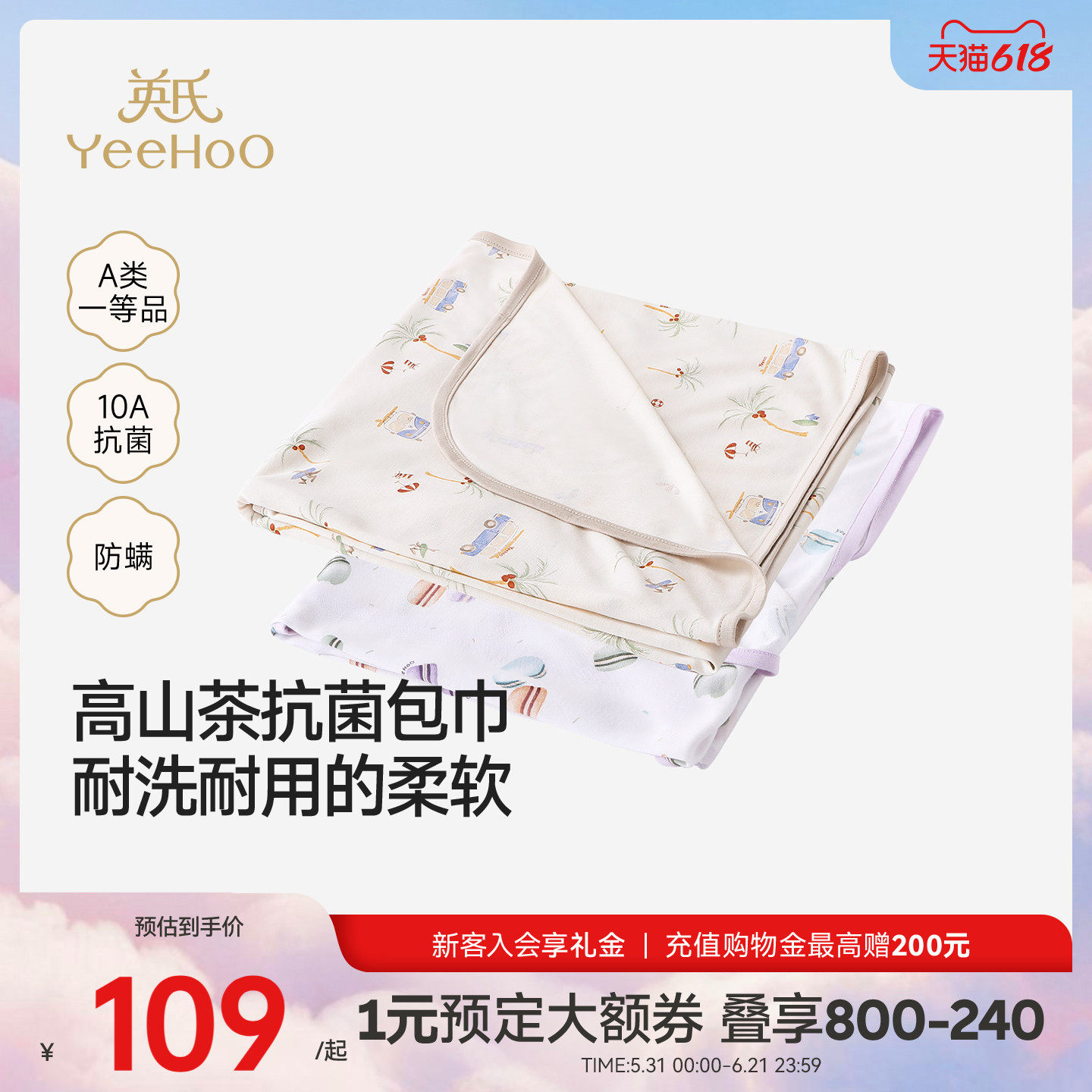 【小茶柔】英氏新生儿包巾防惊跳夏包被宝宝抗菌薄款婴儿包单浴巾