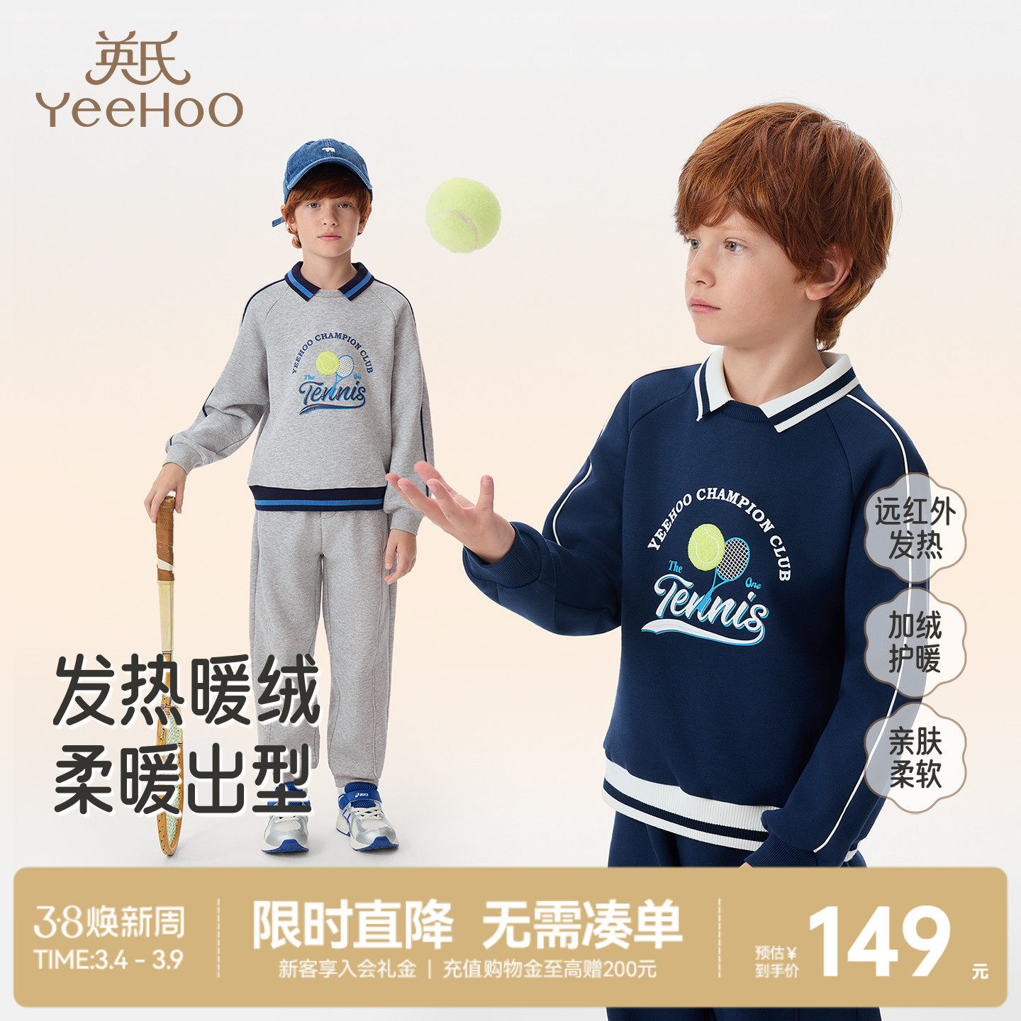 英氏儿童卫衣翻领男童春秋远红外发热加绒春季时尚套头上衣潮流