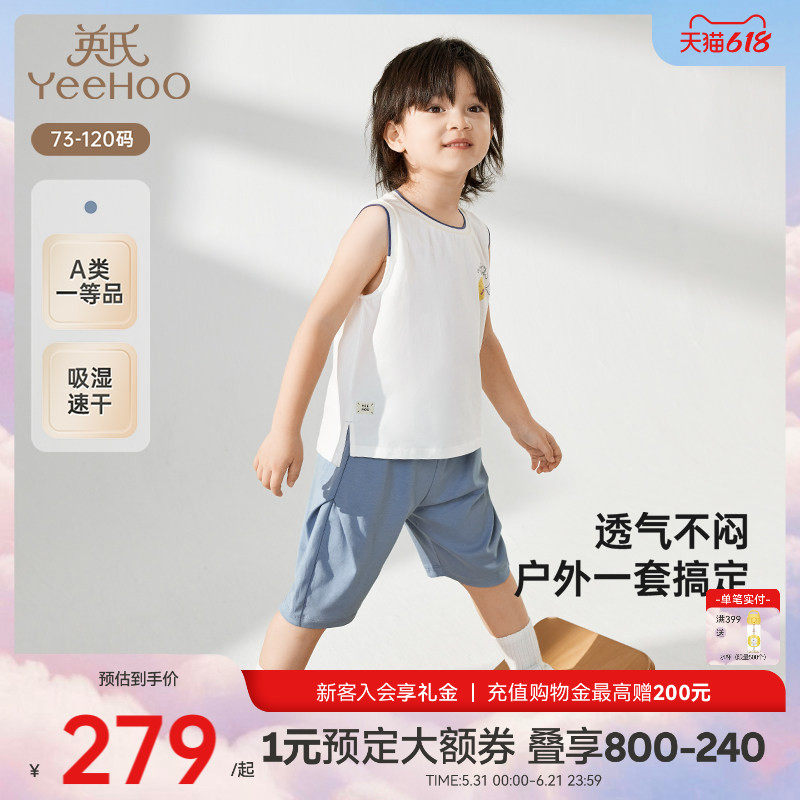 【商场同款】英氏儿童套装夏季透气休闲衣裤套男童背心中裤两件套