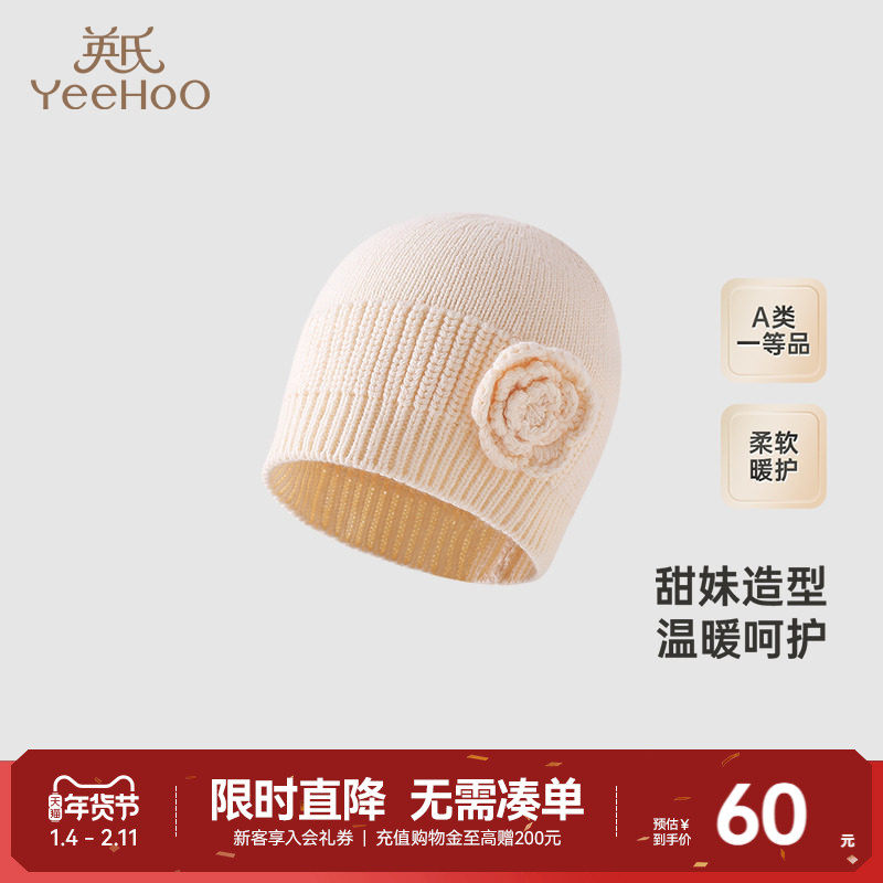 【商场同款】英氏婴儿帽子秋冬季女童帽子保暖绵羊毛织帽新款,童装/婴儿装/亲子装,帽子,淘宝优惠券,粉丝福利购,淘宝优惠卷