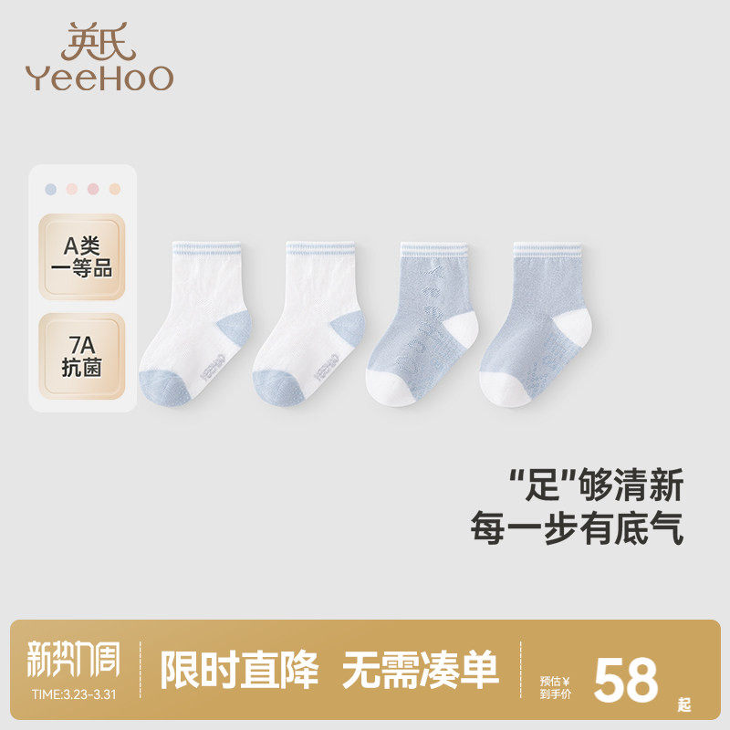 【商场同款】英氏儿童袜子夏季防臭透气薄款7A抗菌婴儿短袜两双装