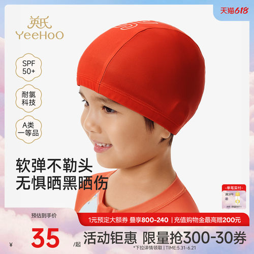 英氏泳帽女童男童防晒夏季游泳
