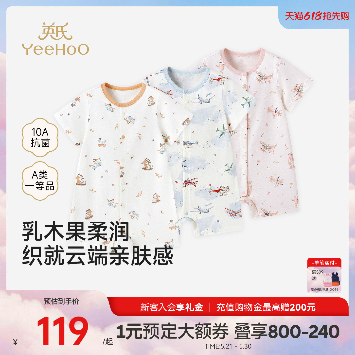 英氏婴儿夏季短袖连体衣乳木果宝宝哈衣新生儿纯棉衣服春秋款爬服