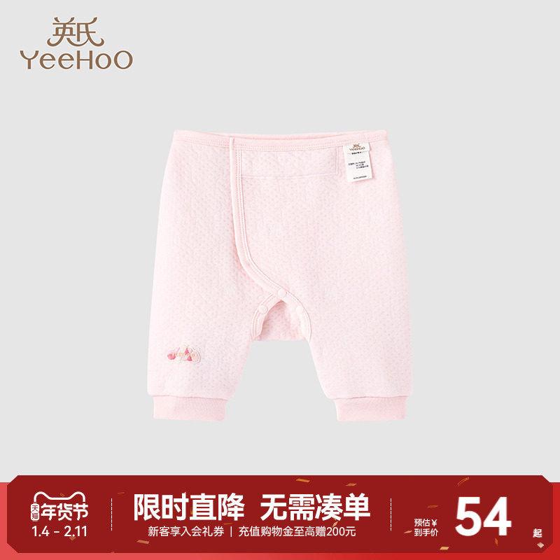 【商场同款】英氏婴儿裤子秋冬男女宝宝恒温睡裤家居裤新款,童装/婴儿装/亲子装,保暖裤,淘宝优惠券,粉丝福利购,淘宝优惠卷