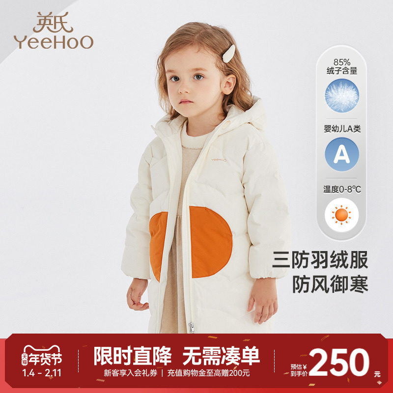 英氏童装儿童羽绒服中长款女童男童冬装宝宝加厚冬季外套超韧绒,童装/婴儿装/亲子装,羽绒服,淘宝优惠券,粉丝福利购,淘宝优惠卷