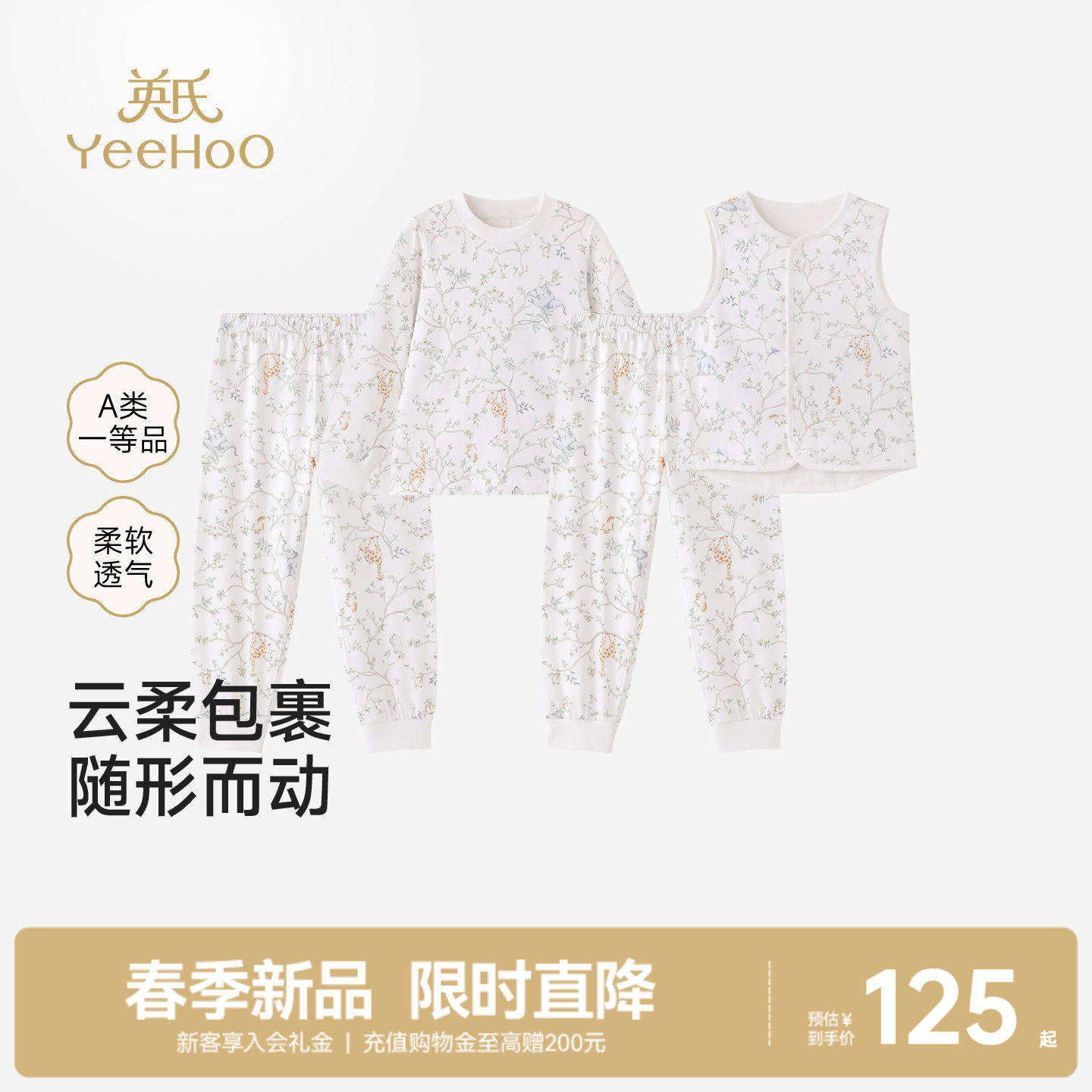 【商场同款】英氏儿童内衣套装秋衣裤睡衣四季春秋新款男童女童