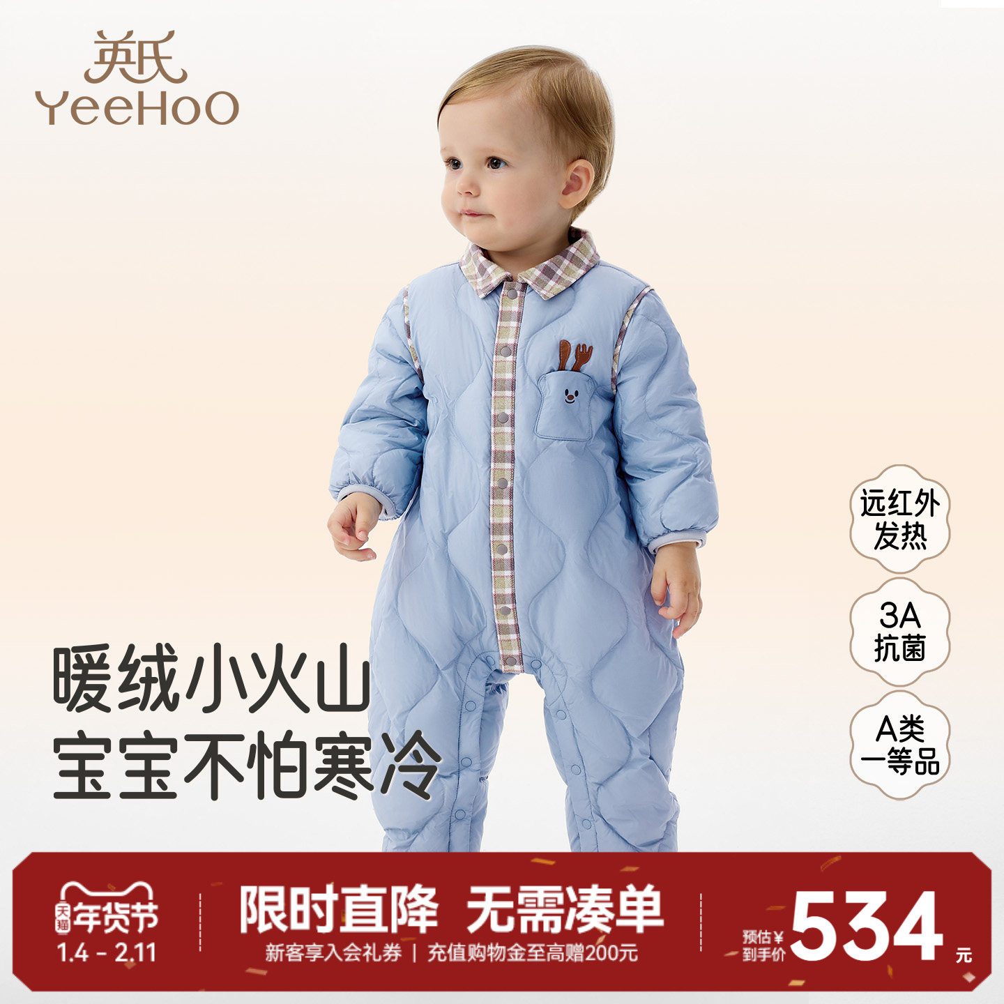 【商场同款】英氏超韧绒婴儿连体衣羽绒服冬保暖防寒男童衣服哈衣,童装/婴儿装/亲子装,羽绒连体衣,淘宝优惠券,粉丝福利购,淘宝优惠卷