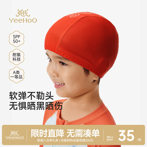 英氏泳帽女童男童防晒夏季游泳