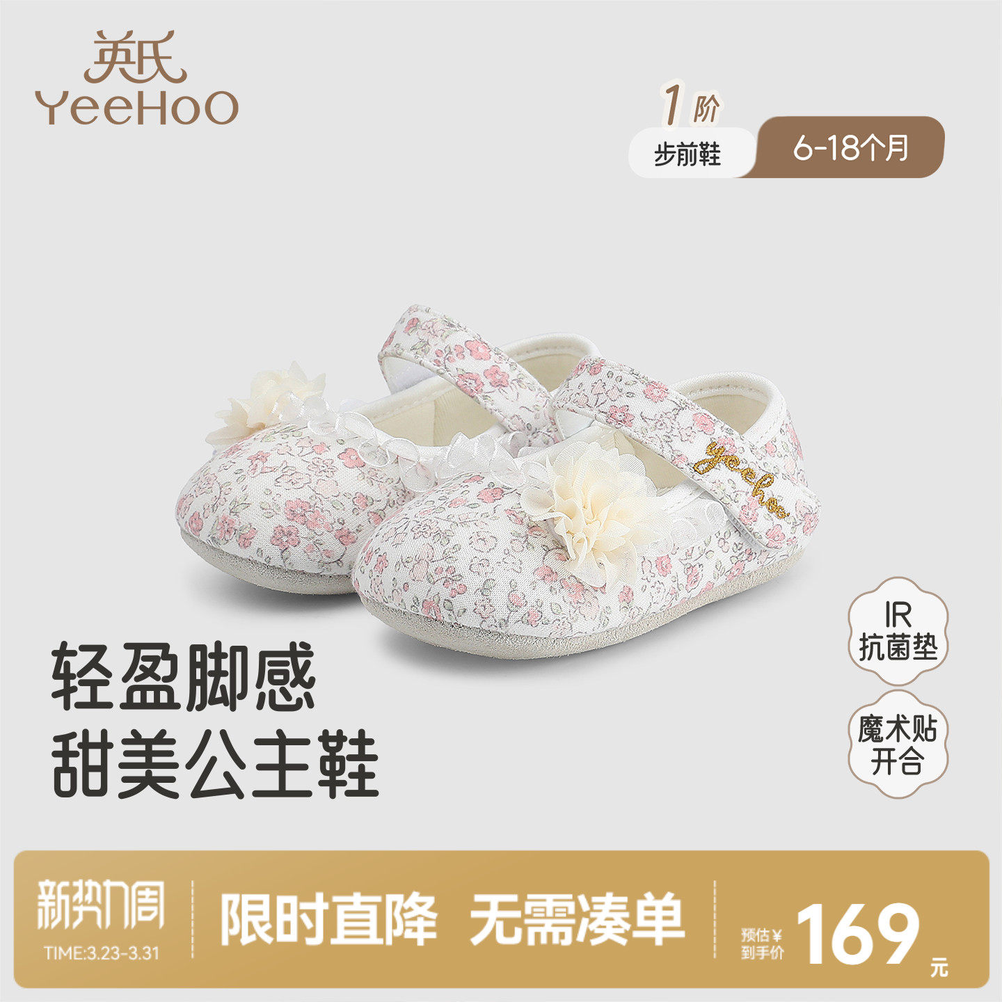 【商场同款】英氏幼童鞋公主鞋抗菌女宝步前鞋防滑鞋子婴儿圆头鞋