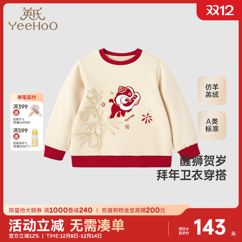 【商场同款】英氏儿童卫衣男童过年服喜庆秋冬保暖加绒卫衣拜年服