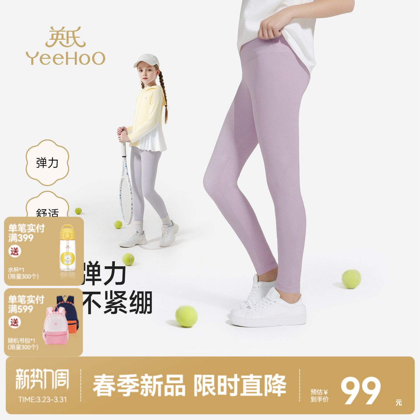 英氏童装女童瑜伽裤高弹运动裤紧身春季中大童打底裤儿童春秋长裤