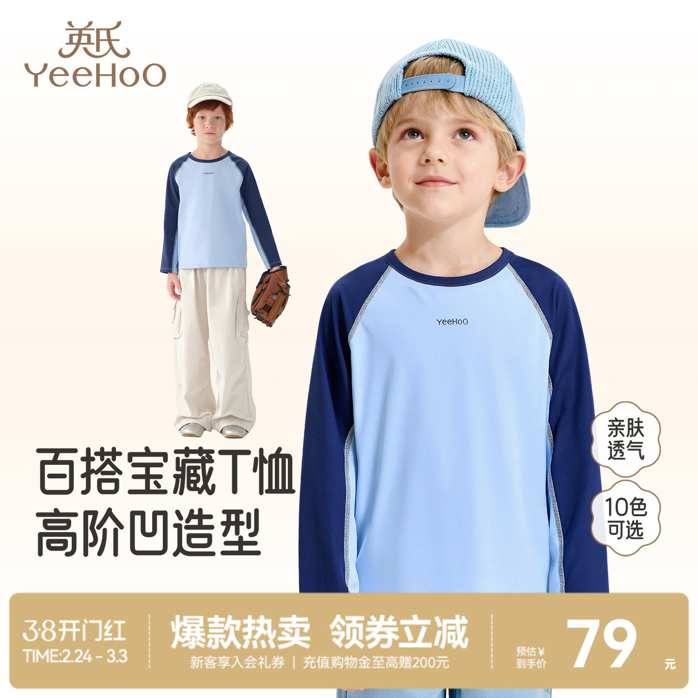 英氏童装长袖t恤插肩袖春秋新款男童女童春季中大童春秋打底上衣