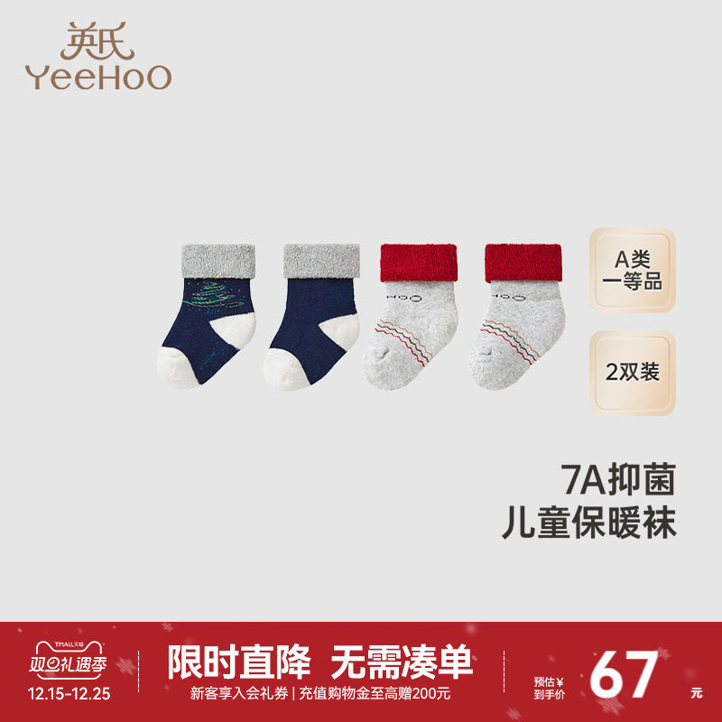 【商场同款】英氏儿童袜子秋冬婴儿袜子7A抗菌短袜两双装2025新