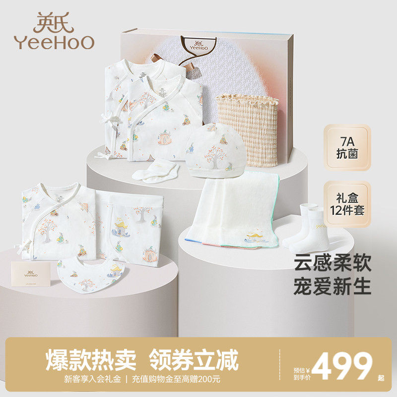 英氏婴儿衣服新生儿见面礼盒礼物初生小宝宝套装送礼满月12件套
