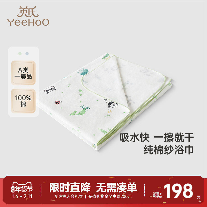 【商场同款】英氏婴儿纱布浴巾纯棉吸水不变形儿童包裹巾儿童浴巾,婴童用品,浴巾,淘宝优惠券,粉丝福利购,淘宝优惠卷