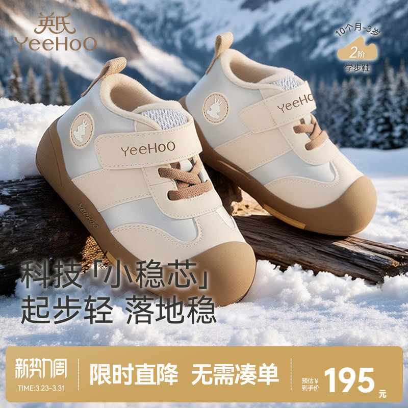 【小稳芯】英氏宝宝学步鞋婴儿抗菌运动鞋男女童休闲时尚潮流鞋子