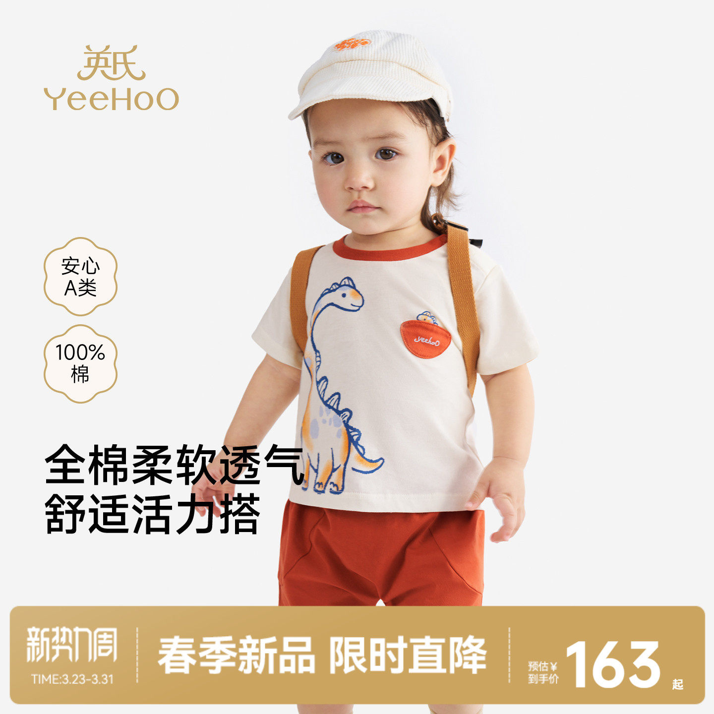 英氏宝宝夏季套装外出夏男童女童短袖短裤两件套纯棉透气夏装衣服