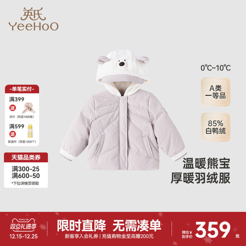 【商场同款】英氏超韧绒儿童羽绒服连帽外套冬季加厚保暖男童上衣