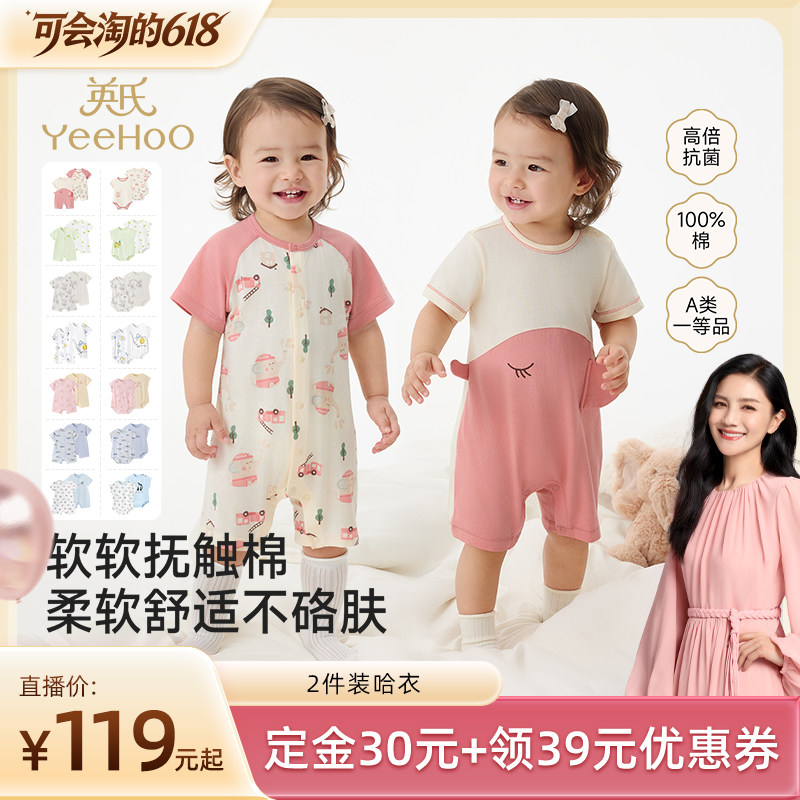 【胡可直播间】英氏婴儿连体衣新生儿衣服宝宝夏季纯棉短袖包屁衣