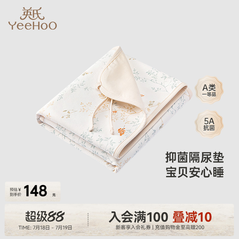 商场隔尿床垫英氏5A抑菌尿垫