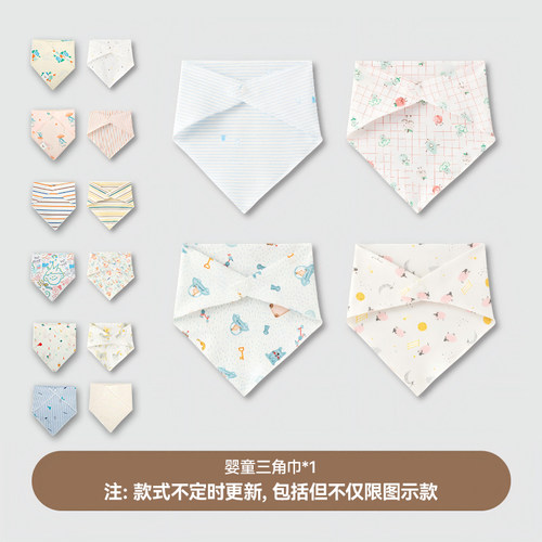 英氏婴童三角巾随机一条
