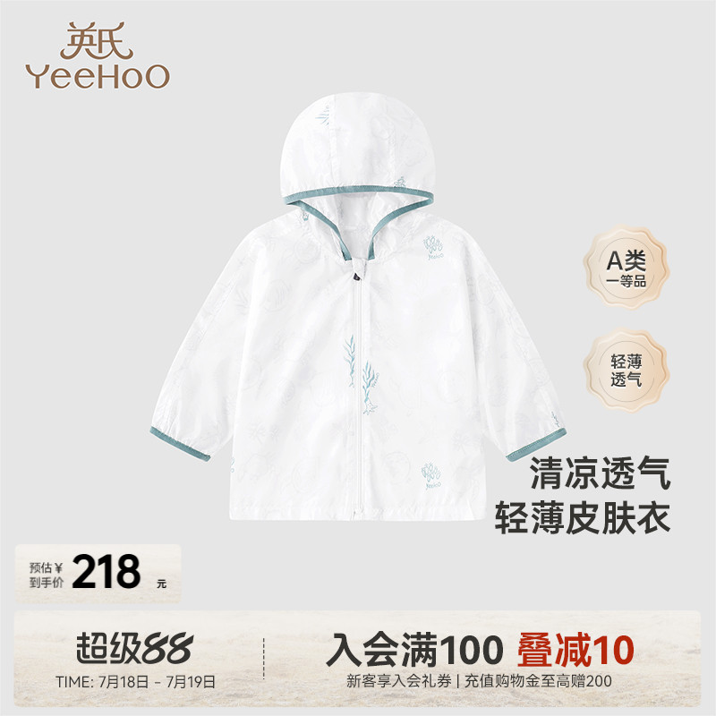 【商场同款】英氏儿童防晒外套夏季轻薄新款男宝宝白色皮肤衣
