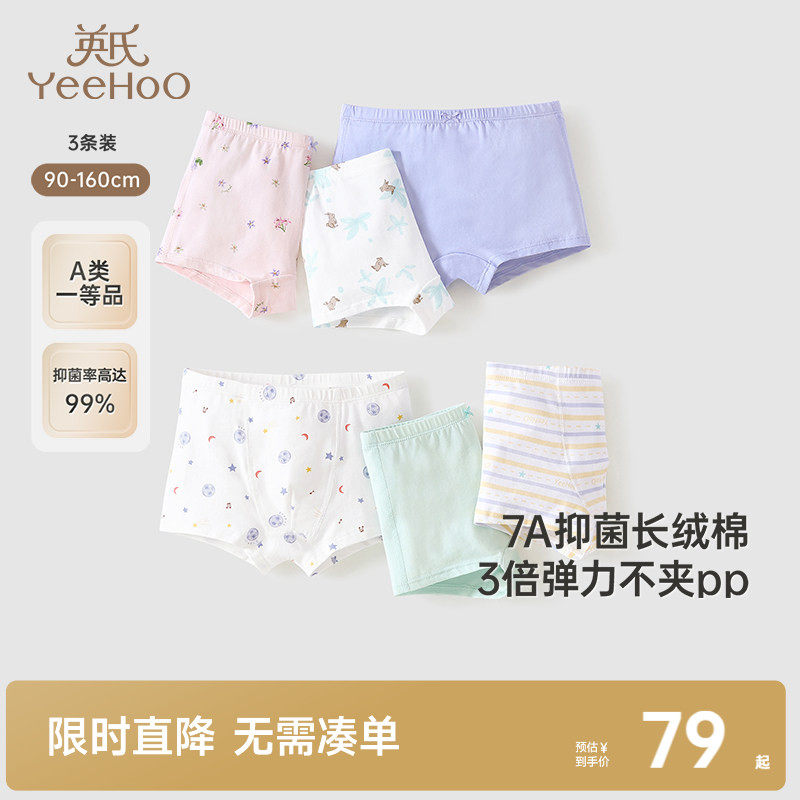 [7A抗菌]英氏儿童女童内裤纯棉a类女宝宝男童四角裤中大童不夹P