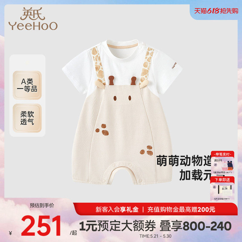 【商场同款】英氏婴儿衣服夏季短袖男童透气可爱假两件连体衣爬服
